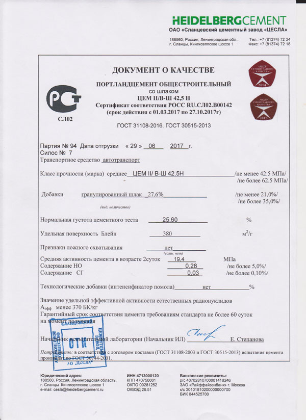 сертификаты_и_лицензии_дельта_бетон_2