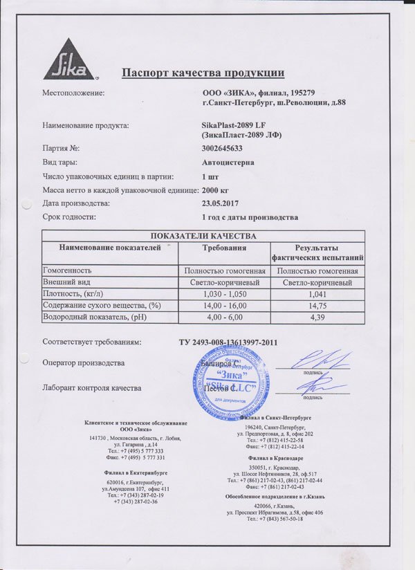 сертификаты_и_лицензии_дельта_бетон_6