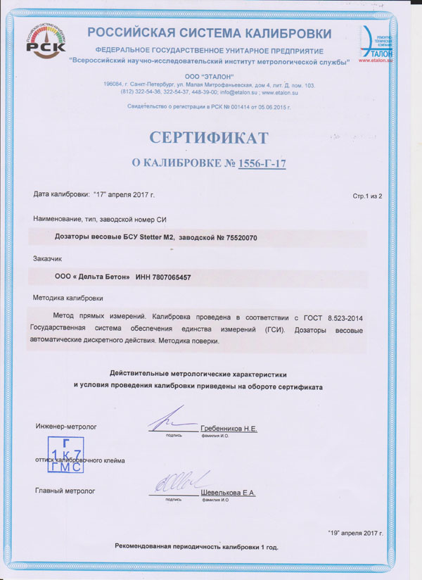 сертификаты_и_лицензии_дельта_бетон_7